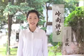 “日啖荔枝”、醉游西湖……苏轼被贬岭南真的如此惬意吗？图片