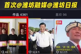 人民日报转发潍坊融媒视频，获赞100万+图片