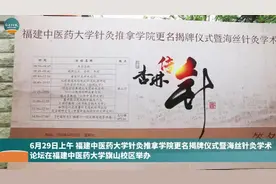 正式更名！福建中医药大学针灸推拿学院来了图片