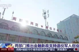 获军功荣誉的退役军人，可享受10年期创业贷，额度最高可达1000万图片