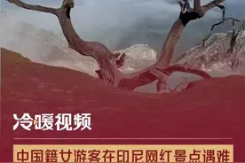 中国女游客在印尼网红景点遇难，疑因拍照时不慎跌落图片