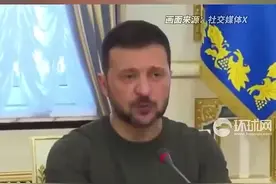 泽连斯基最新表态称“我们必须尽快结束战争”，俄媒：态度转变明显图片
