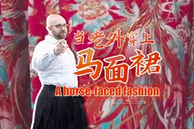 马面裙为啥广受欢迎？老外也想了解一下图片