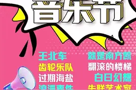 “泉”在济南过五一丨玫瑰音乐节官宣定档五一图片