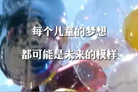 AIGC：世界儿童日 用AI画出他们的未来图片