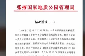 张掖国家地质公园管理局：翻越丹霞景区围栏游客被罚200元图片
