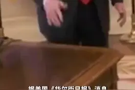白宫办公桌再现红色按钮：点可乐专用，曾短暂被移除图片