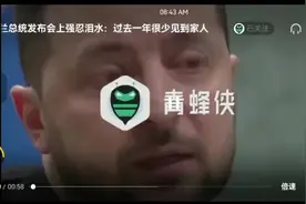 乌总统强忍泪水：过去一年很少见家人图片