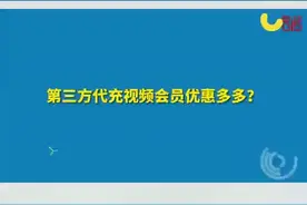 上观315│低价购入的会员年卡，用了几天就失效？当心骗子打“时间差”退款图片