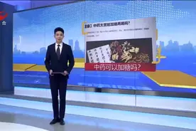 中药可以加糖服用吗？图片
