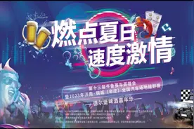 活力新钢城 鲁中会客厅丨2023年济南·钢城（辛庄）全国汽车场地越野赛-德尔堡啤酒嘉年华今日盛大开幕图片