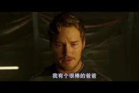 银河护卫队2：勇度才是真正的父亲，星爵的葬礼发言令人潸然泪下视频封面