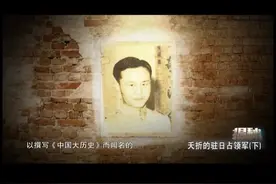 揭秘：夭折的驻日占领军：实力强劲的代表团，为何节节败退视频封面
