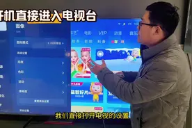 #智能电视 #电视开机直接看电视台视频封面
