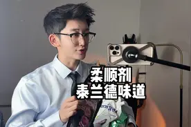 泰兰德的味道！泰国的柔顺剂真的太牛了！#柔顺剂视频封面