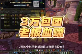 30000金包团10人奥杜尔，最后血赚是怎样一种体验？ #网易大神视频封面