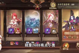 【阴阳师八周年杂谈】氪金省钱小技巧视频封面