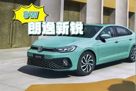 8万块钱的朗逸新锐值不值得买？有什么优缺点，鼓刹能不能买？视频封面