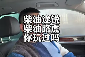 你花100万买过柴油车吗？#途锐柴油版 #大众途锐 #路虎柴油版视频封面