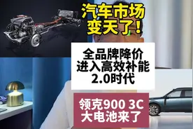 混动车变天了！进入高效补能2.0时代，领克900首搭宁德时代大电池视频封面