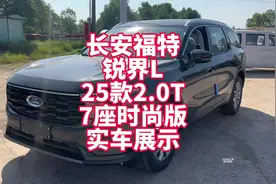福特锐界L25款2.0T7座时尚型实车展示 向市场妥协的锐界L视频封面