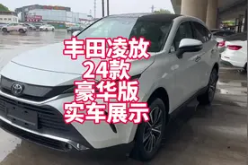 一汽丰田凌放24款2.0L豪华版实车展示 官降了还有优惠视频封面