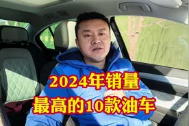 2024年销量最好的10款燃油车！虽然比不了新能源但各个经典#汽车视频封面