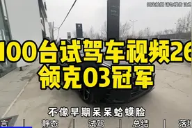 年轻人千万别干轩逸速腾！要运动性能还得是领克03#抖音汽车#买车视频封面