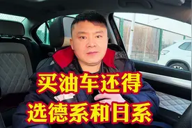 买油车那还得首选德系和日系！该说不说论耐用抗造还得是合资车视频封面