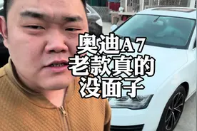 预算15万，奥迪A7和奔驰CLS，谁更有面子#二手车领航计划视频封面