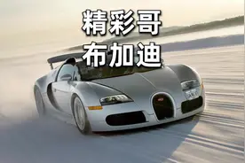 国内首台布加迪车主！力帆公司哥的人生有多精彩？视频封面