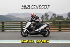 无极SR150GT，优点很突出，也有槽点 #SR150GT #懂车帝pick计划视频封面