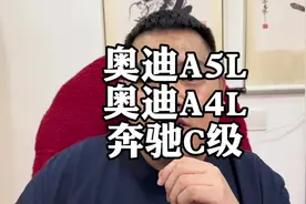新款奥迪A5L来了，BBA中的34C怎么选？#奥迪A5L #奥迪A4L视频封面