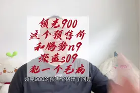 领克900这个预售价和腾势N9一个毛病，太领克风了！ #领克900视频封面