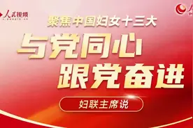 妇联主席说 | 内蒙古妇联党组书记、主席王芳： 为谱写中国式现代化内蒙古新篇章贡献巾帼力量图片