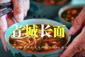 【甘快看】西北美味-青城长面图片