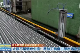 太原不锈钢专业镇：用加工精度占领市场高度图片