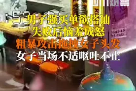 恶男强行买单搭讪不成，竟狠揪女生头发拖拽后仰倒地图片