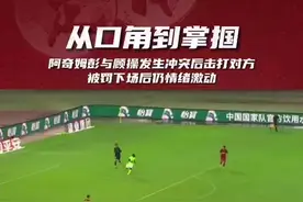 被打球员向打人球员道歉！河南队球员顾操赛后通道不停说：我明白，我明白图片