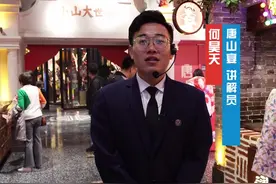 导游带您一分钟打卡美丽河北丨跟随讲解员何昊天，在唐山宴唤醒“老唐山记忆”图片