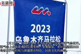 视频 | 2023乌鲁木齐马拉松公布参赛服装 完赛奖牌图片