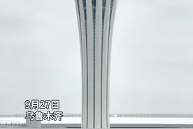 视频 | 乌鲁木齐国际机场T4航站楼塔台完工图片