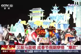 “新春战袍”走俏春节市场 年轻人的国潮时尚从一套马面裙开始图片