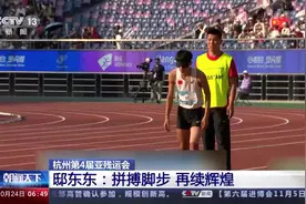 “你是我的眼” 看亚残运会上那些无声的默契图片