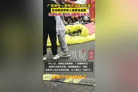 广西柳州一滑翔伞从高空坠落，有人被紧急送医，当地文旅局：正在核实情况图片