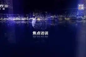 中央媒体看辽宁丨央视《焦点访谈》：黑土地上的创新浪潮 看东北老工业基地如何竞逐新赛道图片