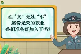 钧正平：姓“文”先姓“军”，这份光荣的职业你们准备好加入了吗？图片