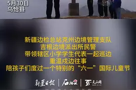 祖国西极的少年如何过儿童节？ 当“护边员”：巡边 描红界碑图片