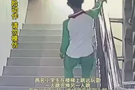 危险！男生从9级台阶上玩跳远后脑勺着地，血流不止图片