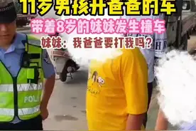 险！11岁男孩开车载8岁妹妹不慎与电动车发生碰撞图片